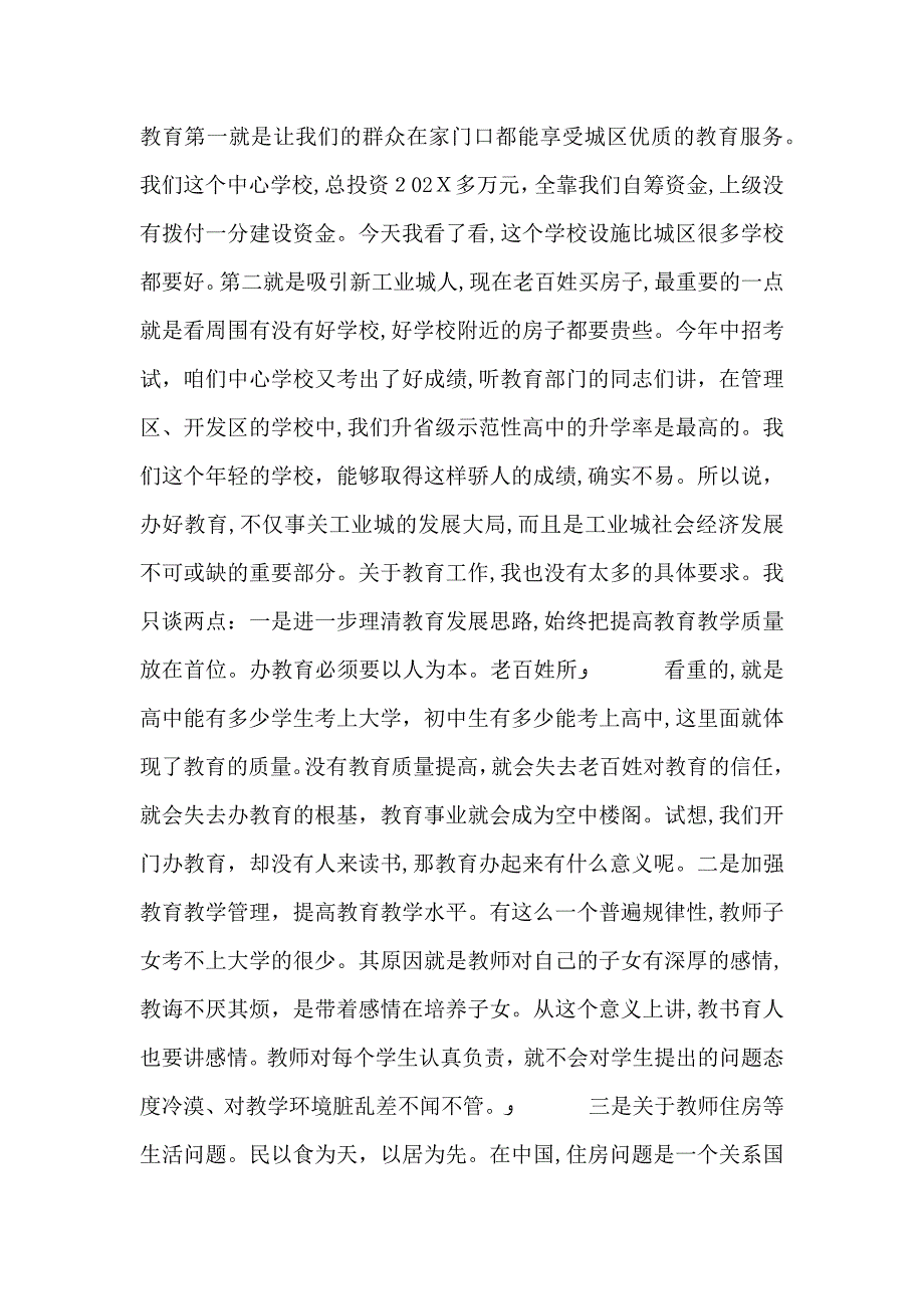 刘厅长在舟山教育工作调研座谈会上的讲话_第3页