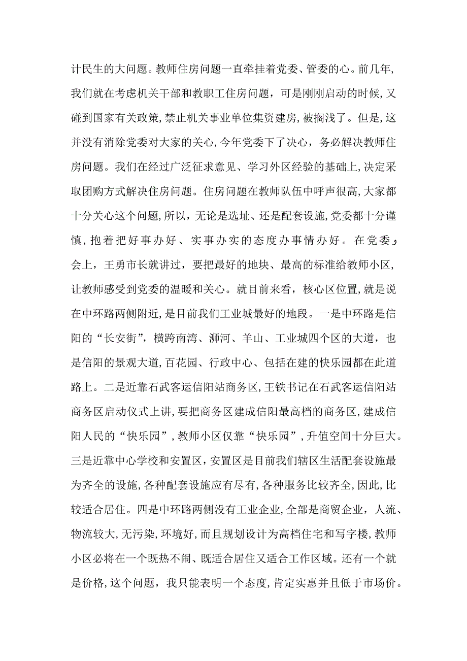 刘厅长在舟山教育工作调研座谈会上的讲话_第4页