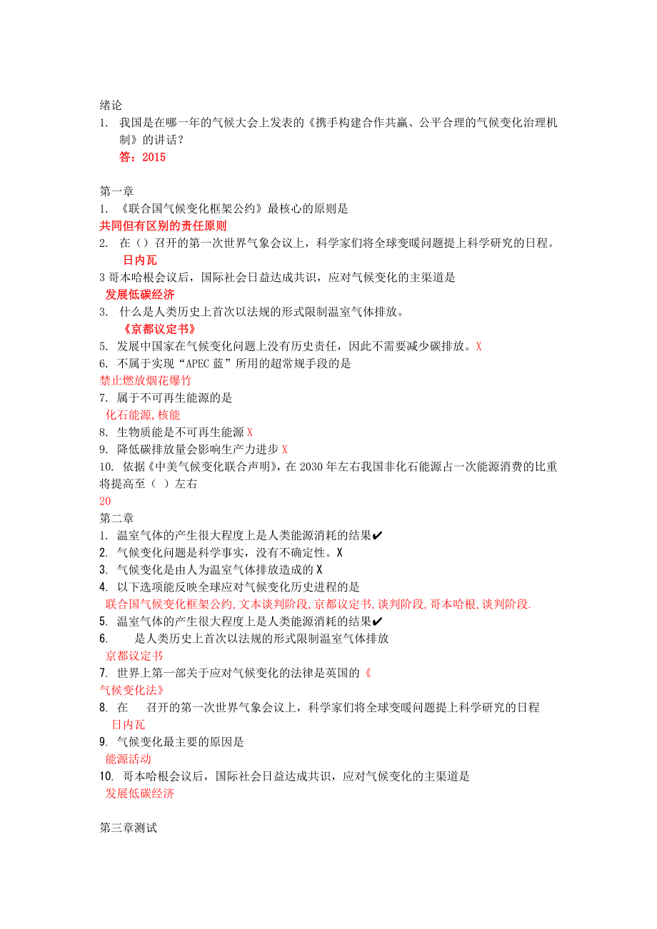 可再生能源与低碳社会答案有答案_第1页