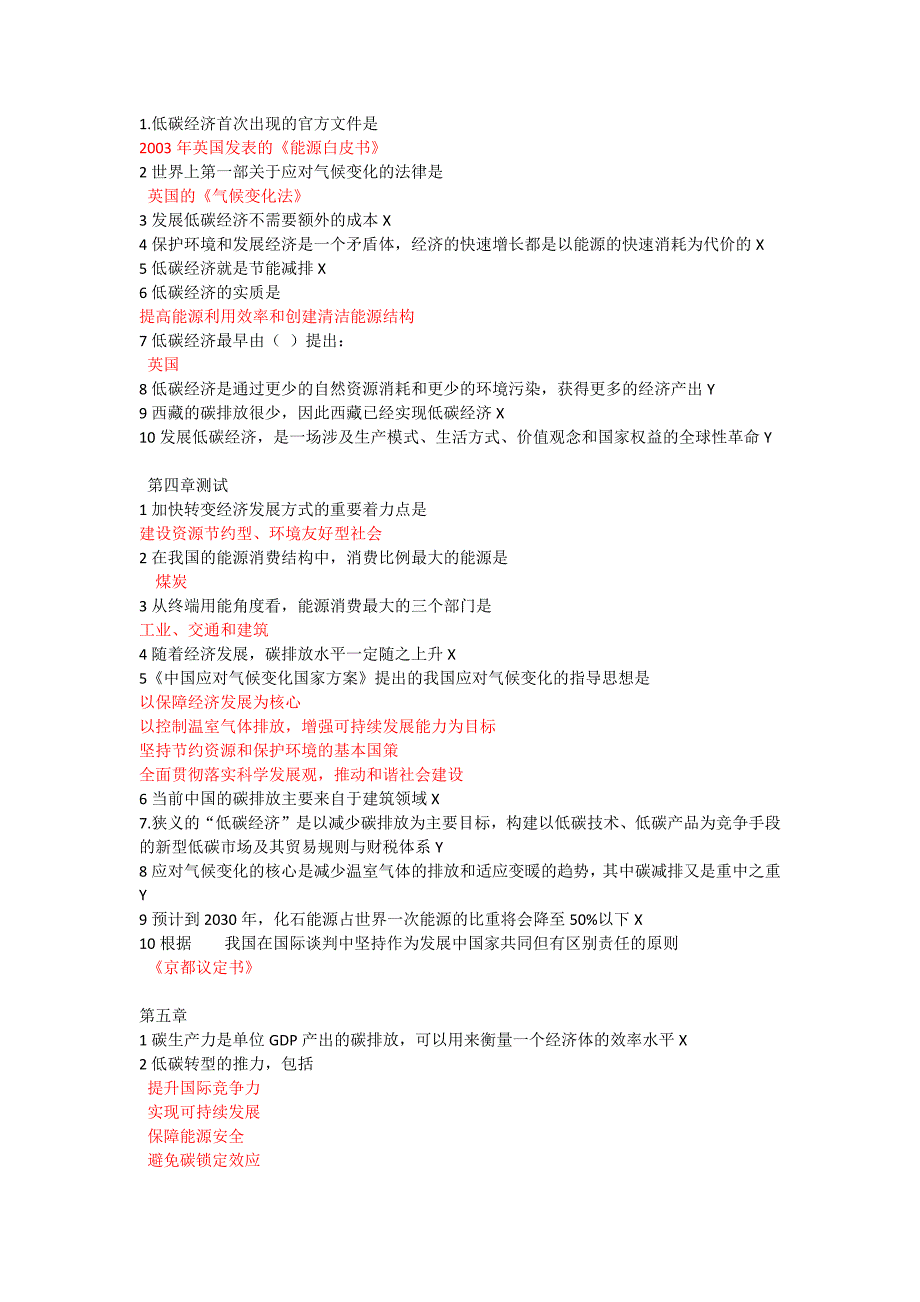 可再生能源与低碳社会答案有答案_第2页