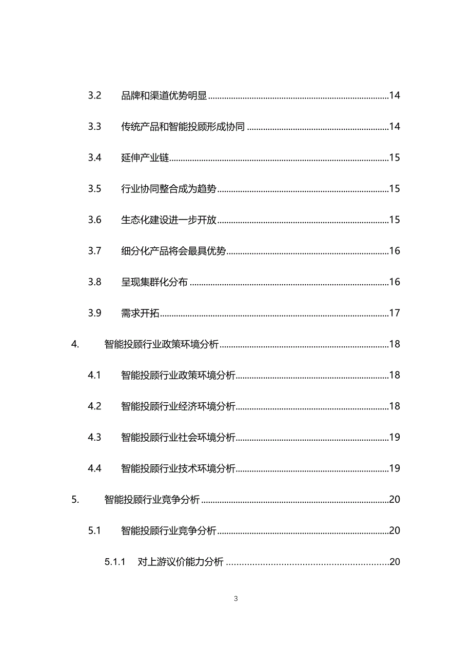 2020年智能投顾行业现状与前景趋势报告_第3页