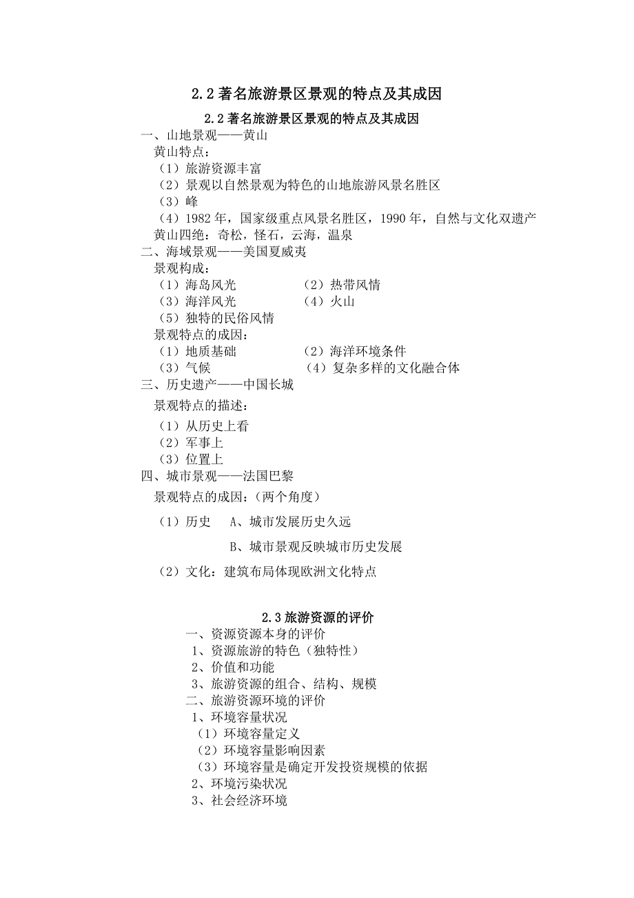 旅游地理教案_第3页