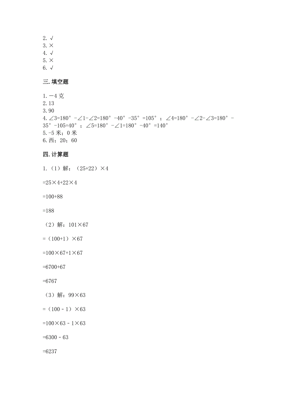 北师大版四年级上册数学期末测试卷带答案(精练).docx_第4页