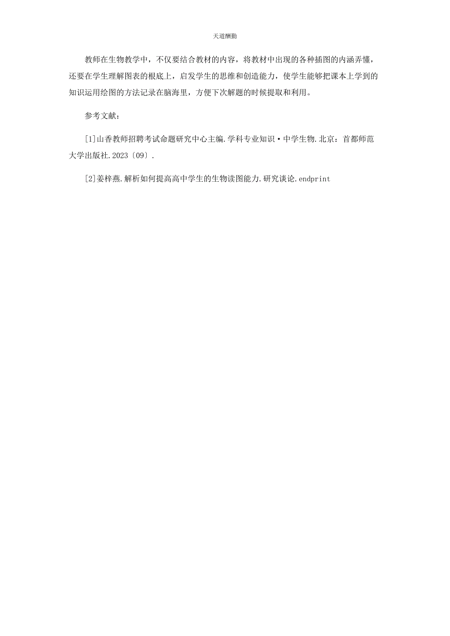 2023年高中生物遗传识图绘图能力的培养范文.docx_第3页