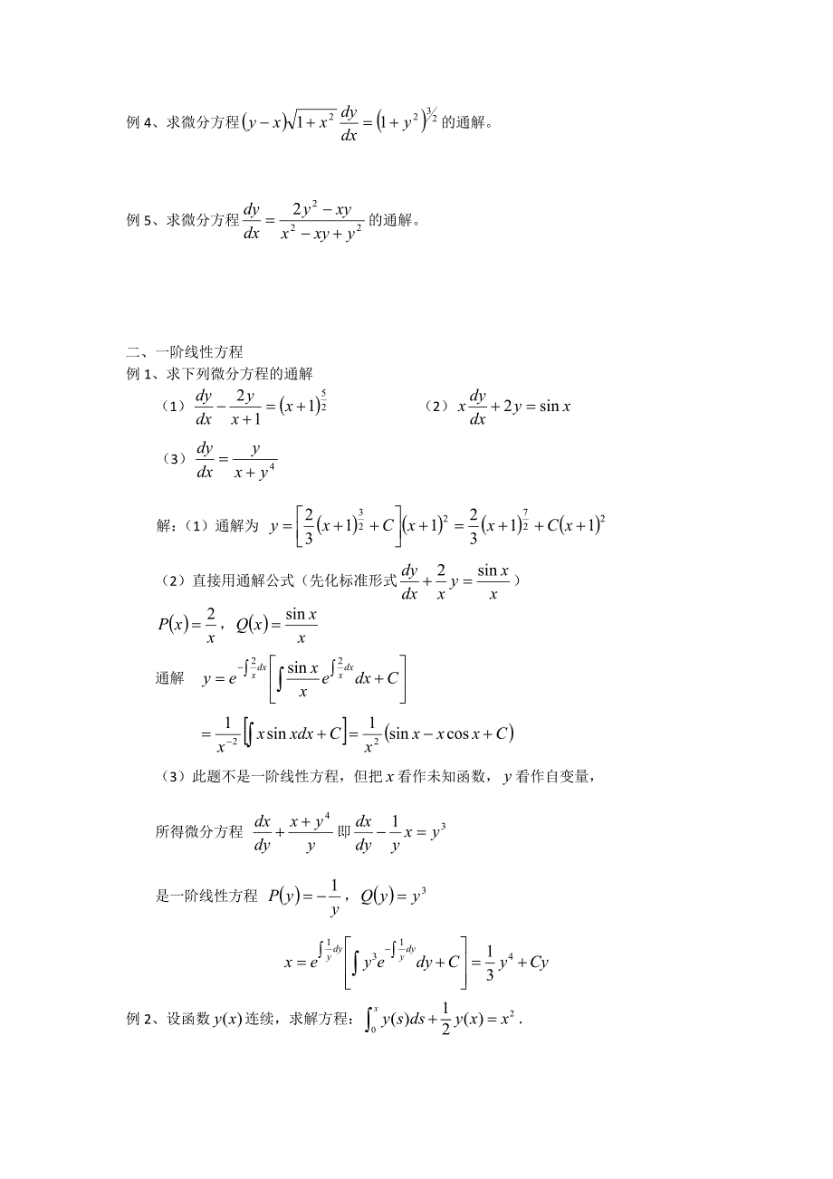 考研数学常微分方程讲义(卓越资料)_第4页