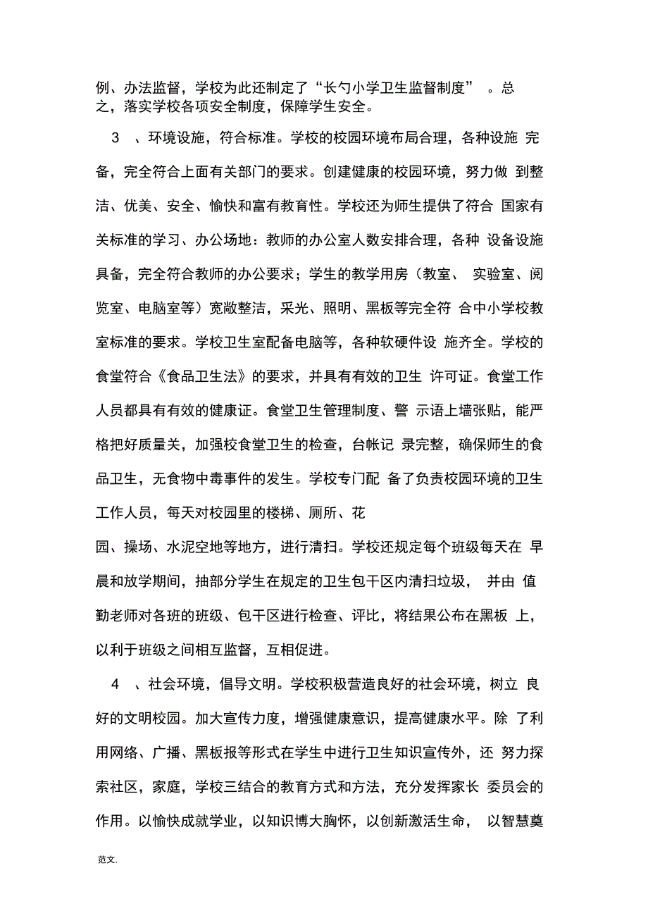 健康促进学校申报材料_第3页