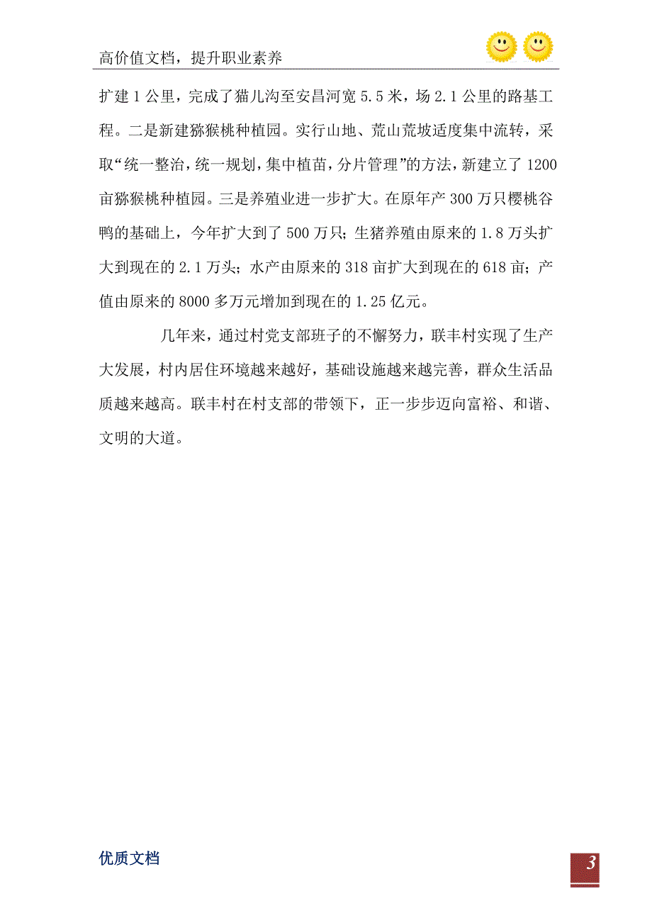 村党支部先进事迹_第4页