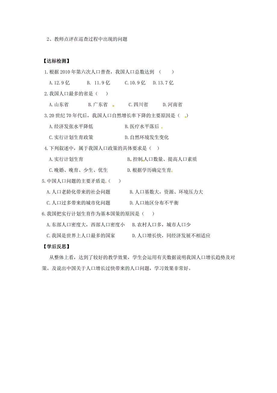 年广西北海市八年级地理上册1.2众多的人口课时学案新版商务星球_第2页