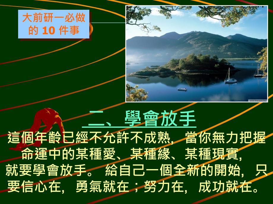 聪明人必做的10件事(精美幻灯片).ppt_第2页