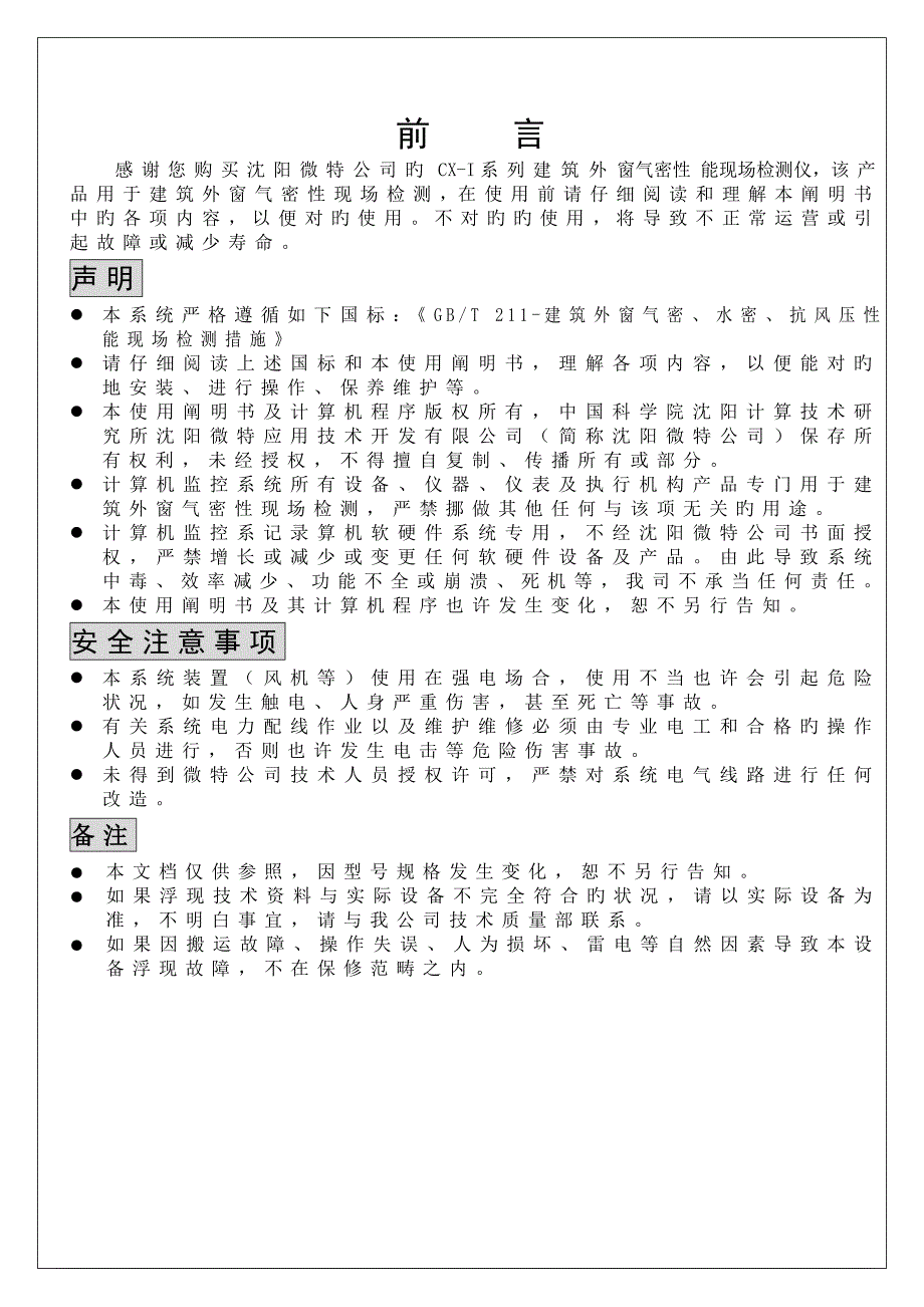 外窗现场气密性检测设备使用专项说明书_第2页