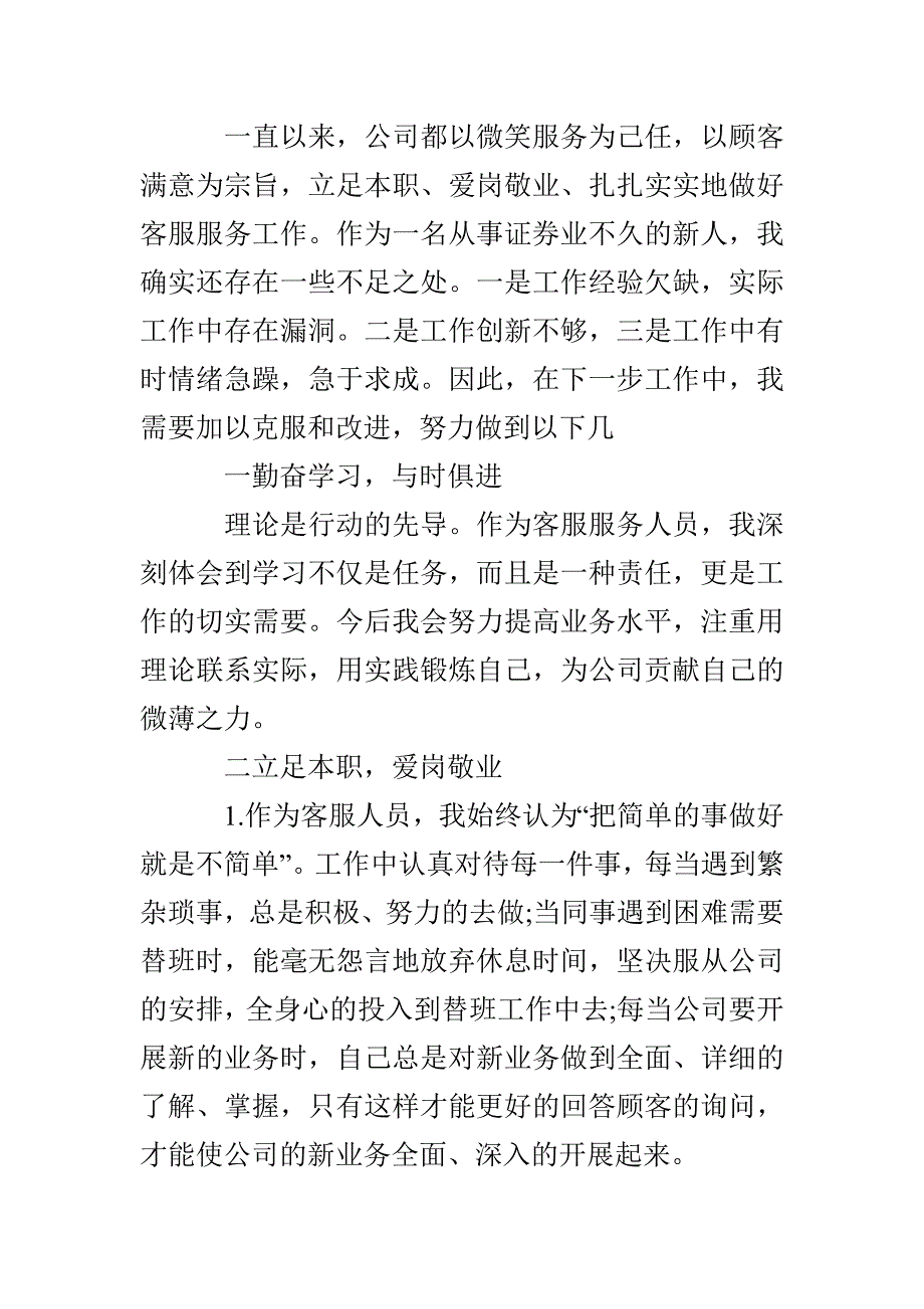 客服员个人工作计划五篇_第2页