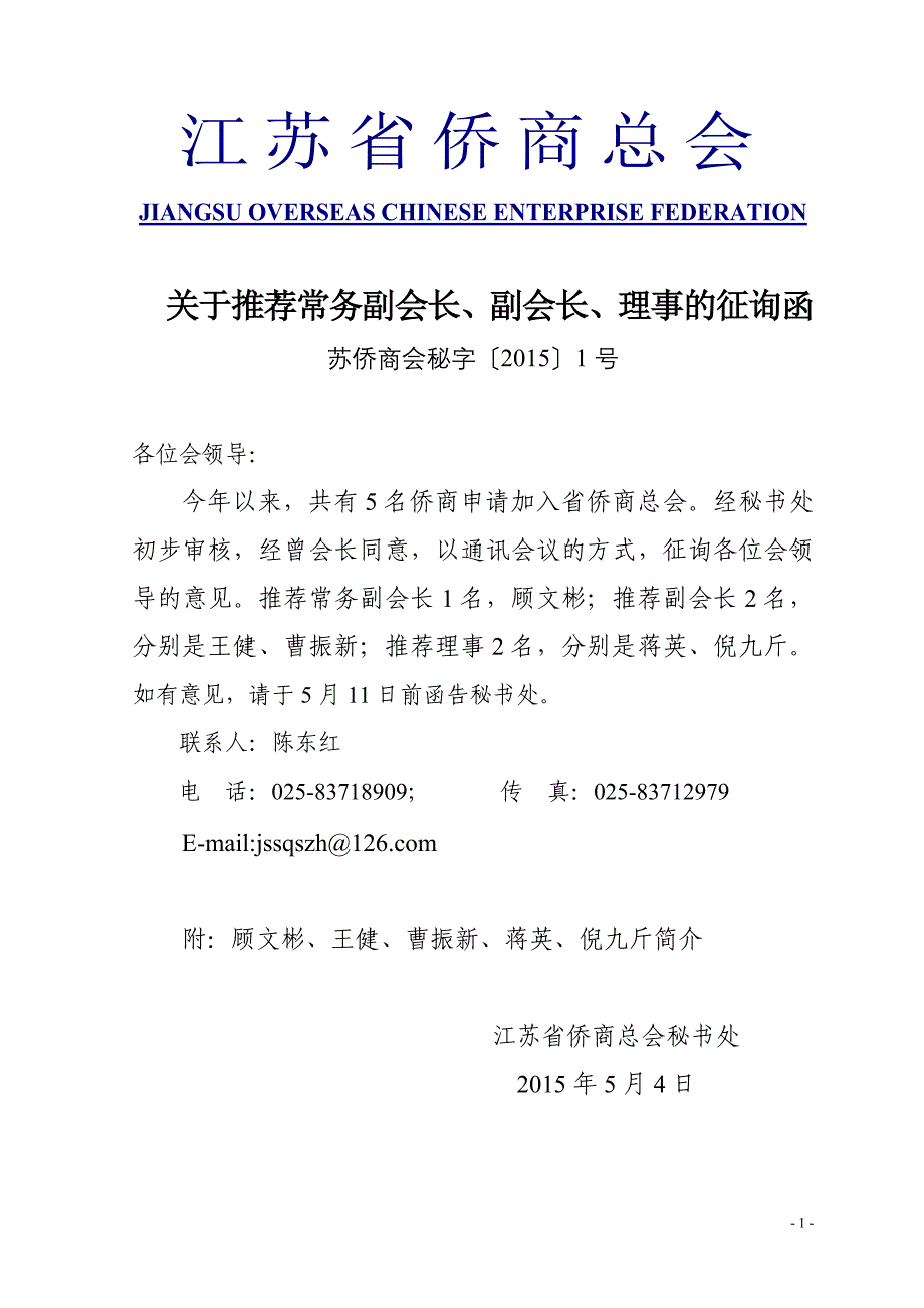 江苏省侨商总会_第1页