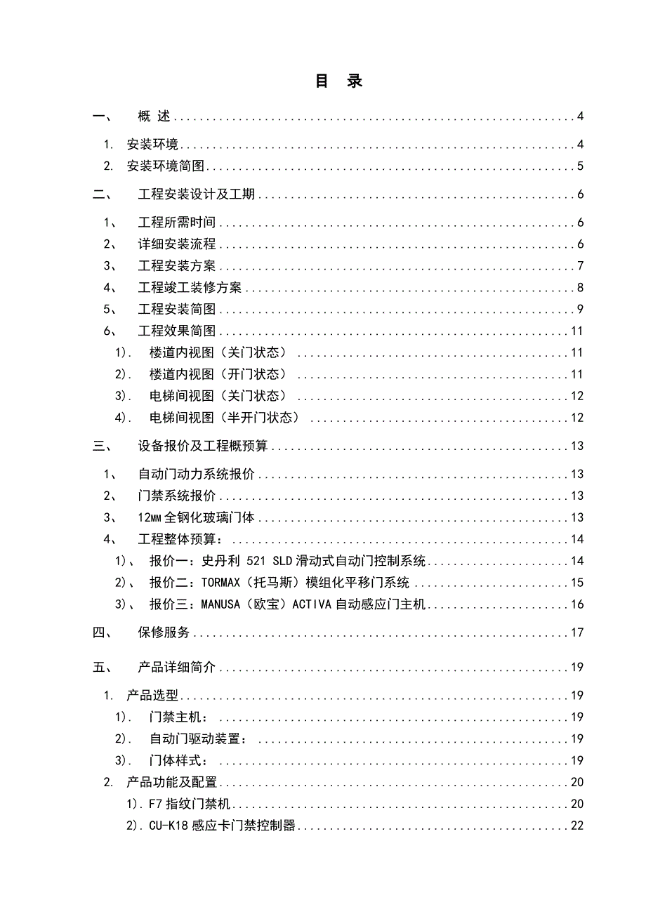 自动门及门禁系统解决方案_第2页