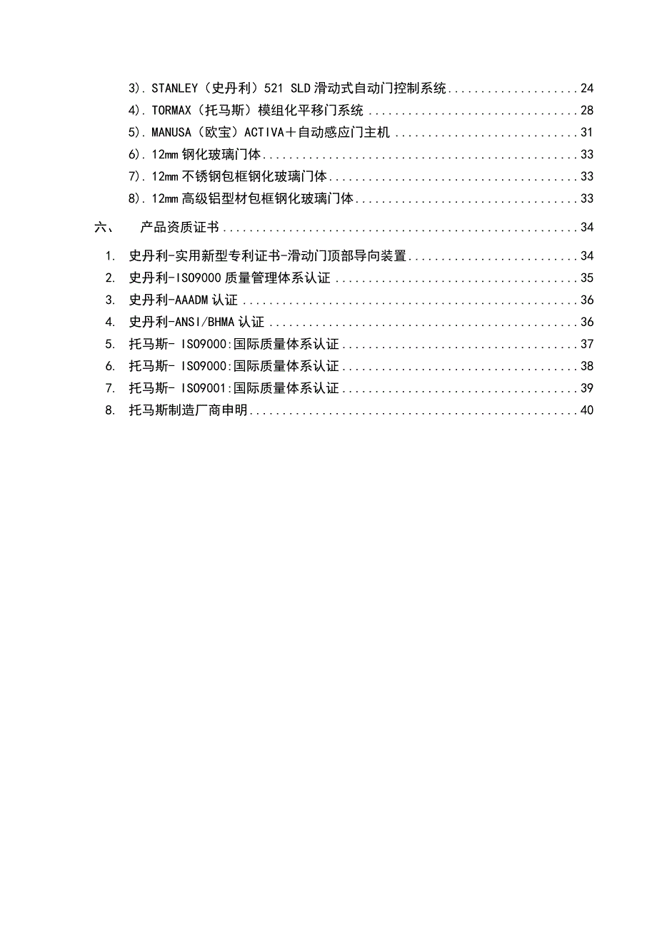 自动门及门禁系统解决方案_第3页