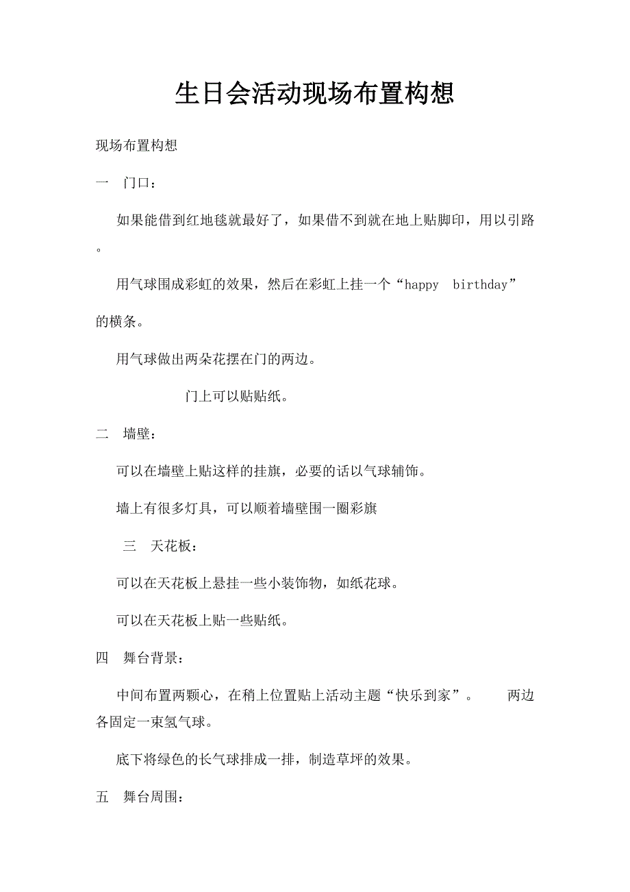 生日会活动现场布置构想_第1页
