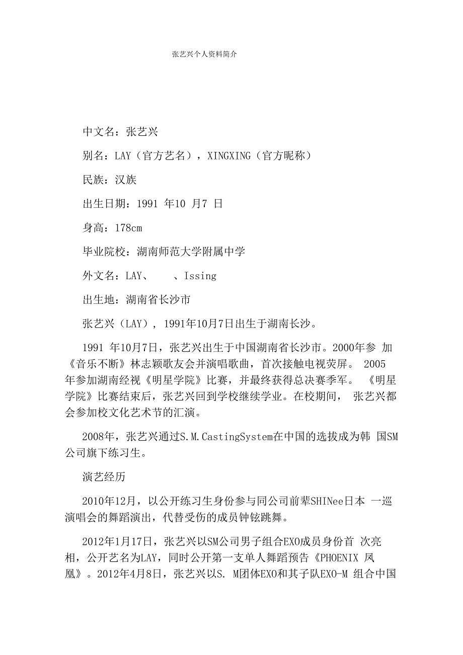 张艺兴个人资料简介_第1页