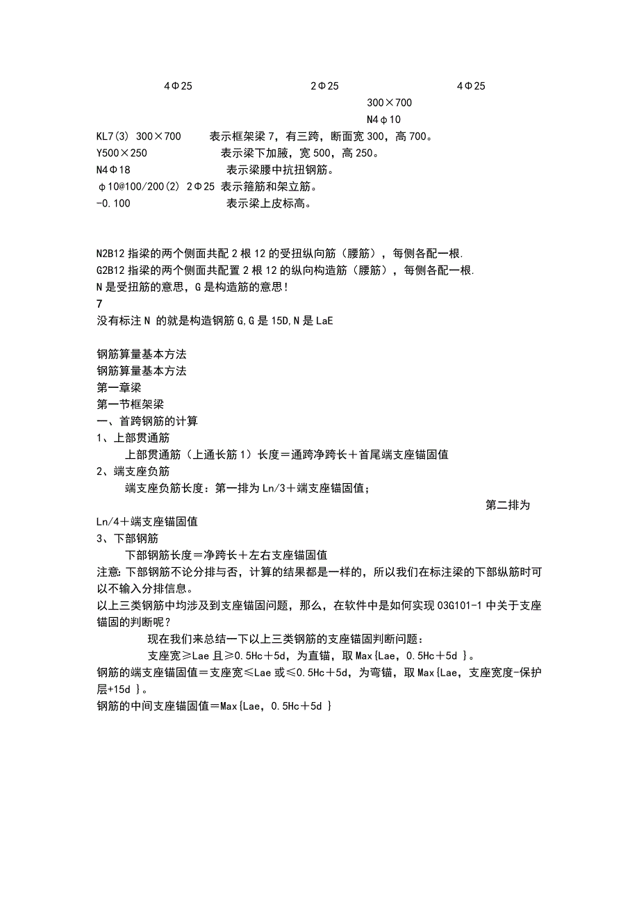 建筑施工钢筋入门识图讲解_第2页