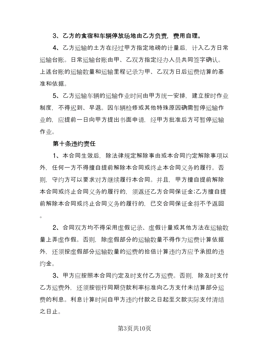 工程车辆运输合同律师版（三篇）.doc_第3页