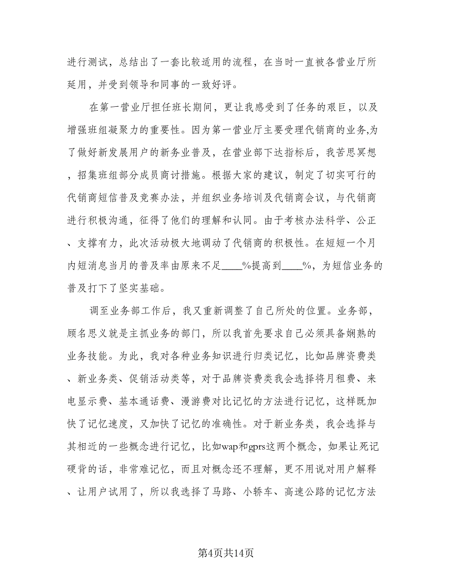 2023年商场营业员年终总结样本（5篇）_第4页