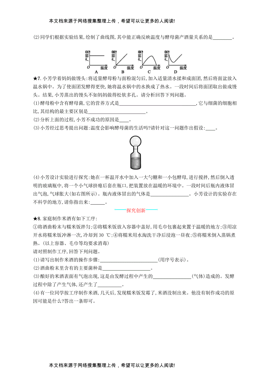 八年级生物上册 5.4.5 人类对细菌和真菌的利用课后习题 （新版）新人教版_第2页