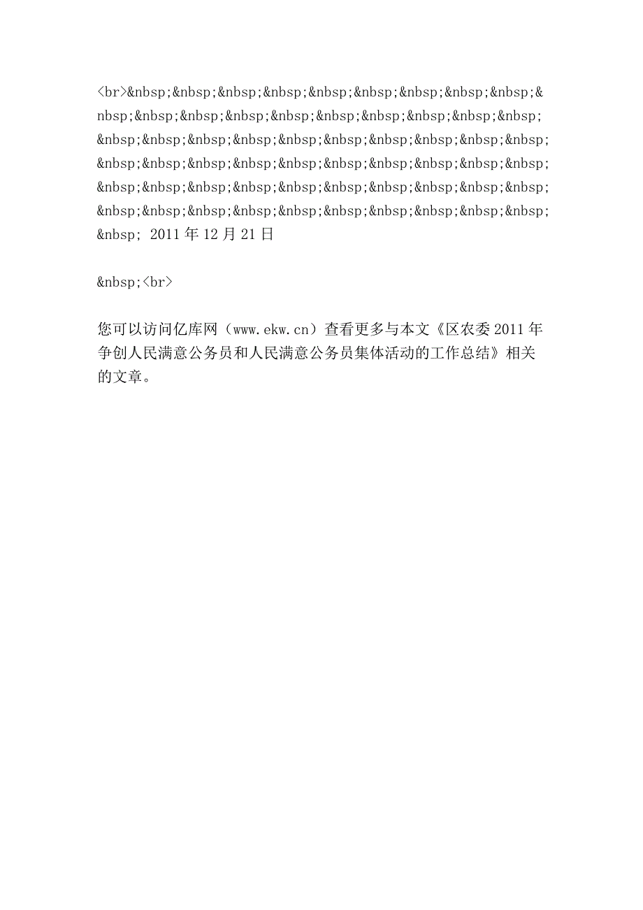 区农委2011年争创人民满意公务员和人民满意公务员集体活动的工作总结.doc_第4页