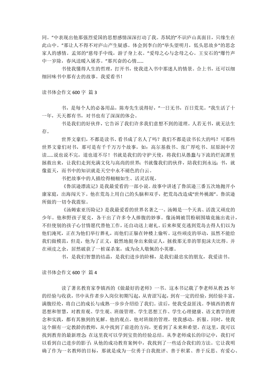 读书体会作文600字_第2页