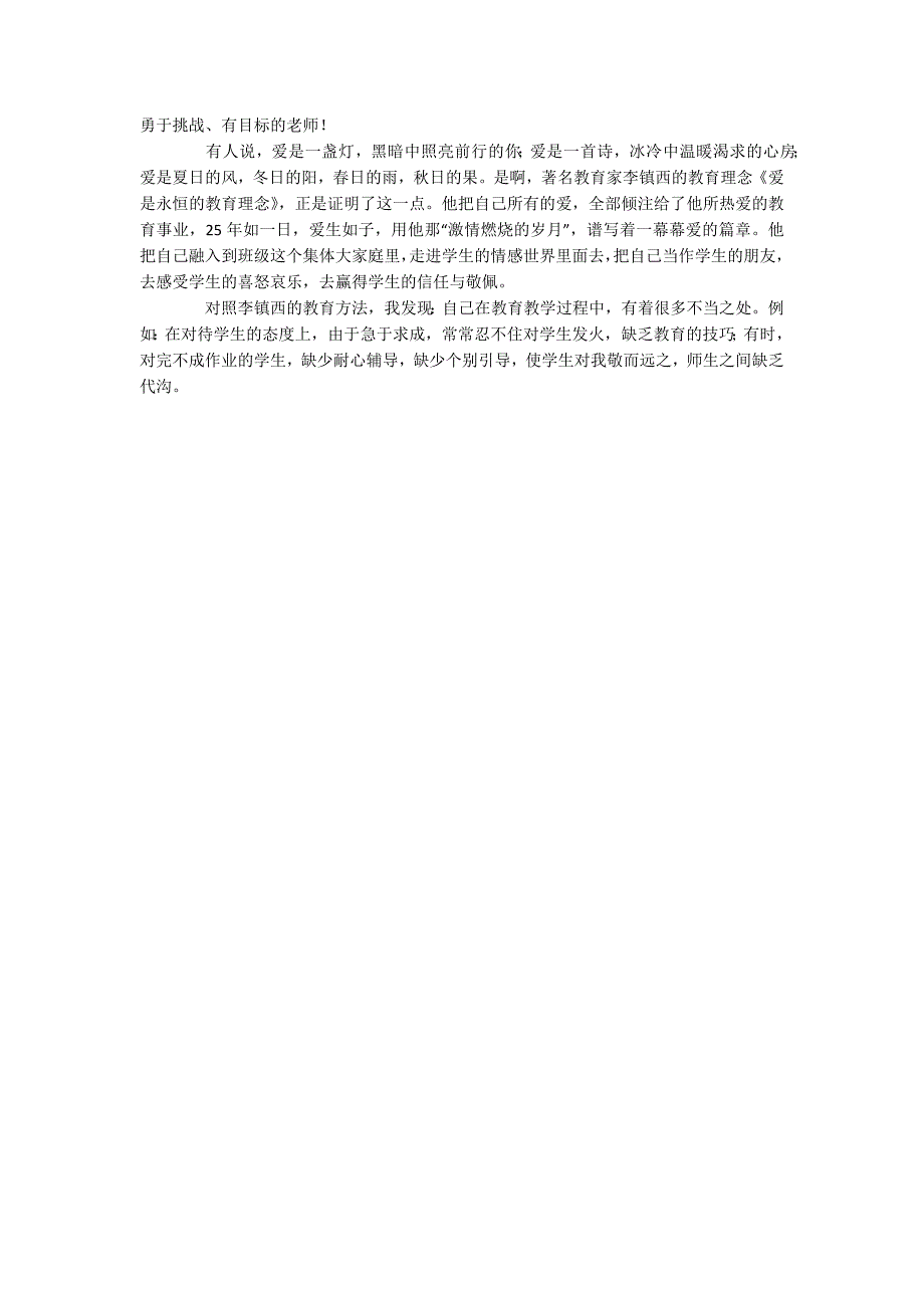 读书体会作文600字_第3页