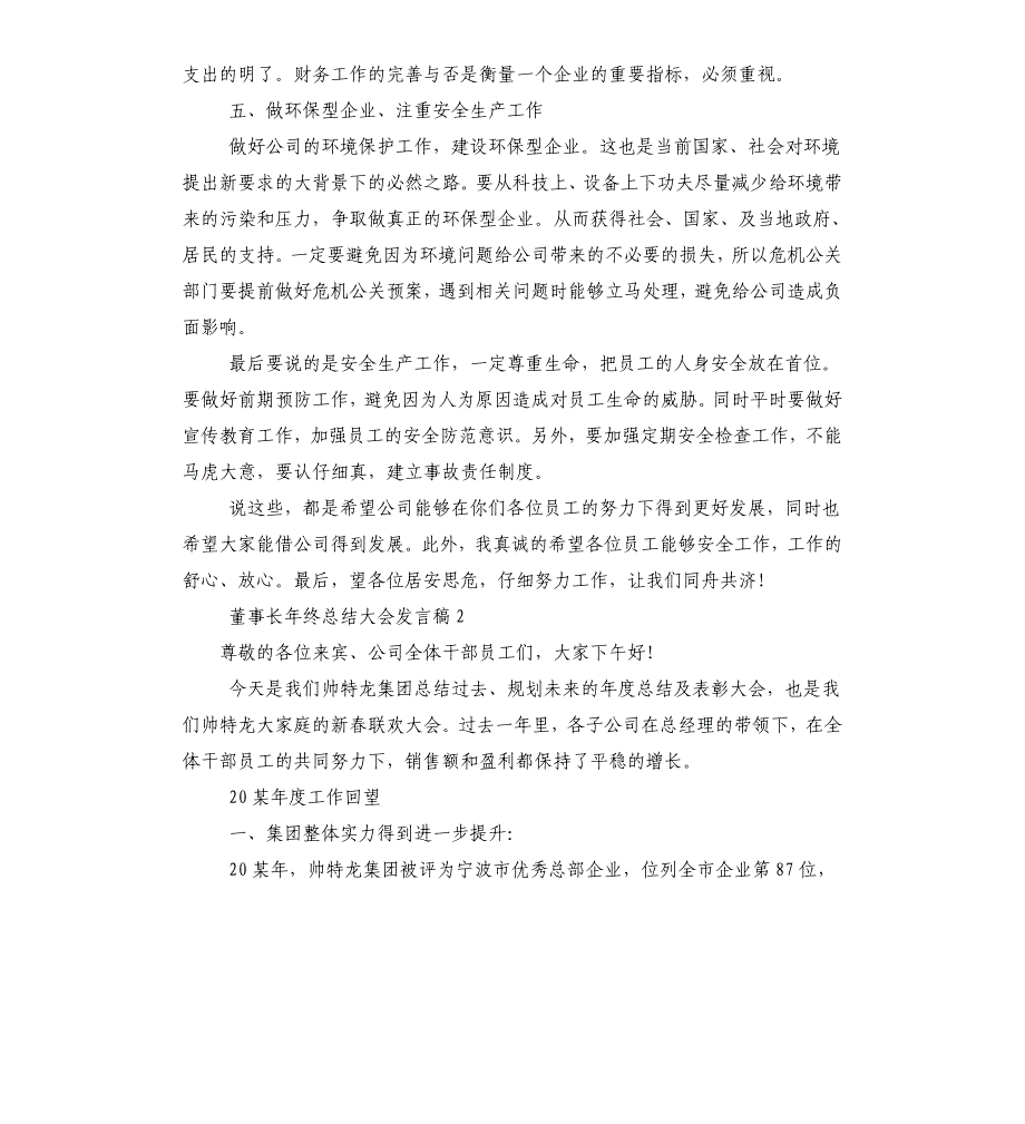 董事长年终总结大会发言_第3页