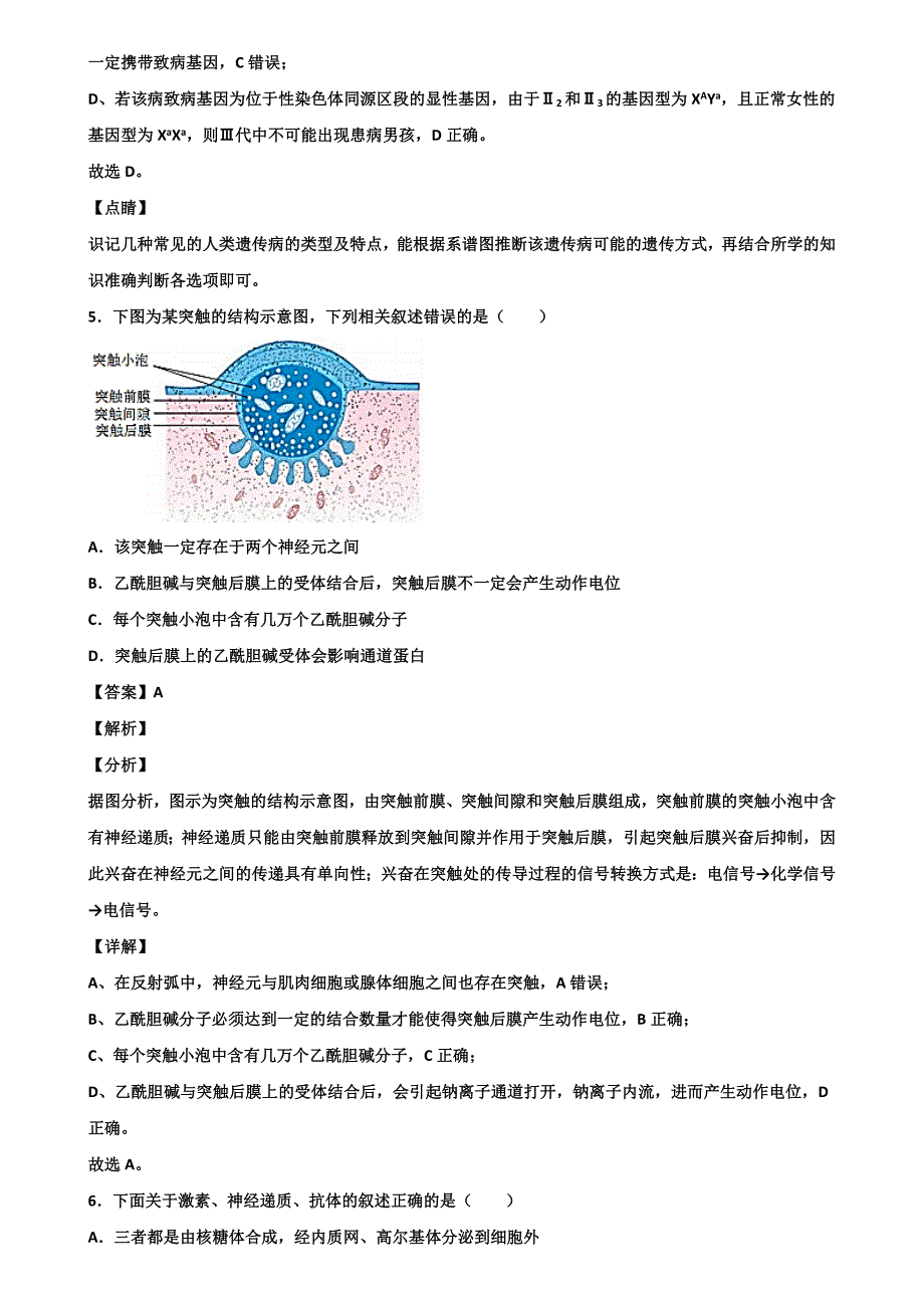 湖南省长沙市2021届新高考生物最后模拟卷含解析_第3页