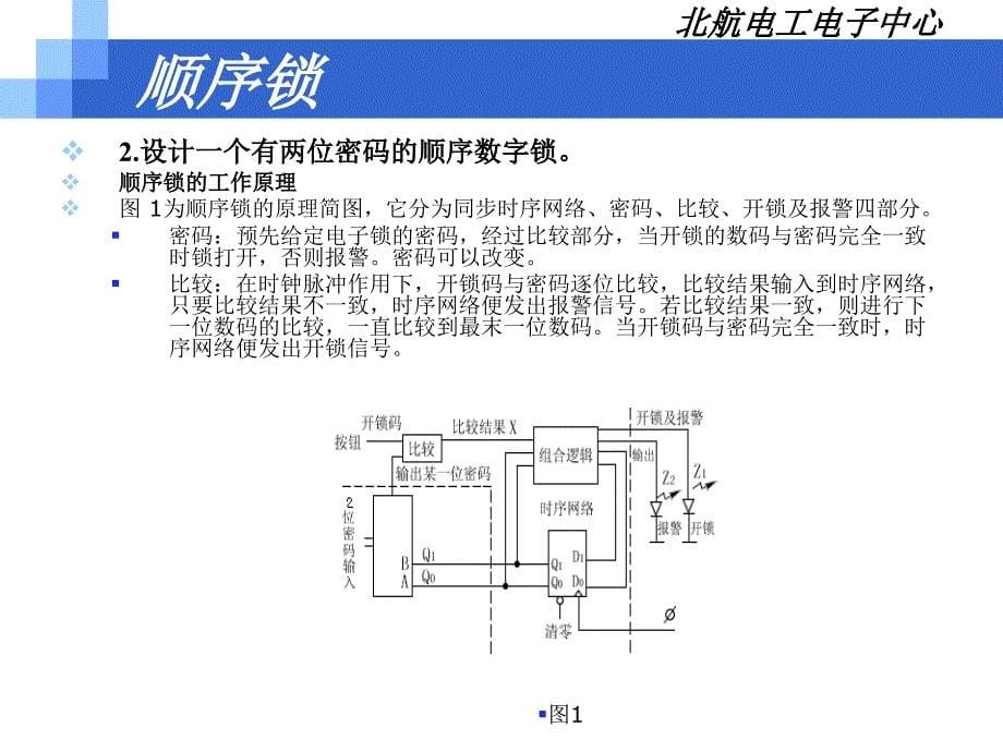 数5 顺序锁_第5页