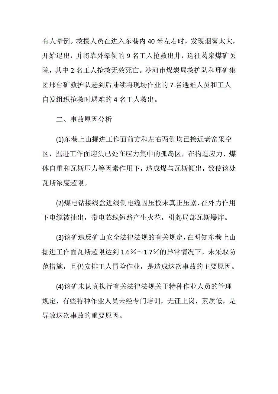 河北省沙河市十里亭镇煤矿“5&amp;183;22”瓦斯爆炸事故_第2页