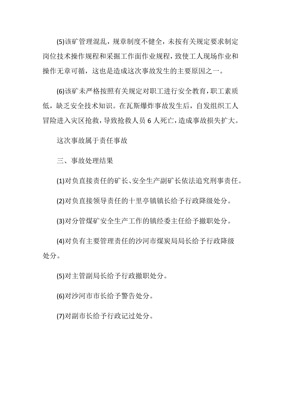 河北省沙河市十里亭镇煤矿“5&amp;183;22”瓦斯爆炸事故_第3页