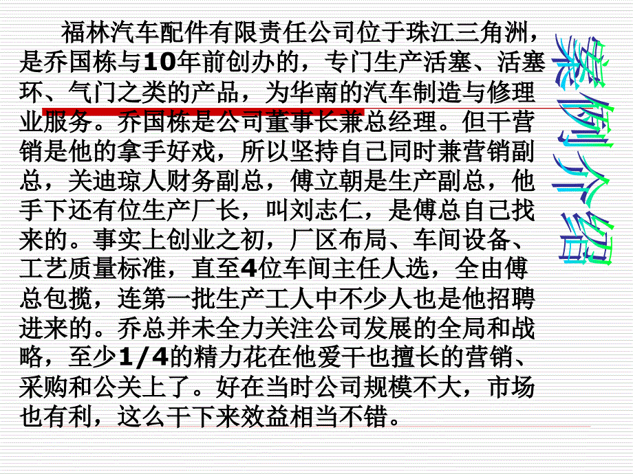 第一章案例福临汽车配件案例分析_第2页