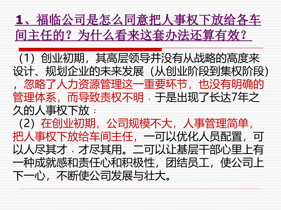 第一章案例福临汽车配件案例分析_第4页