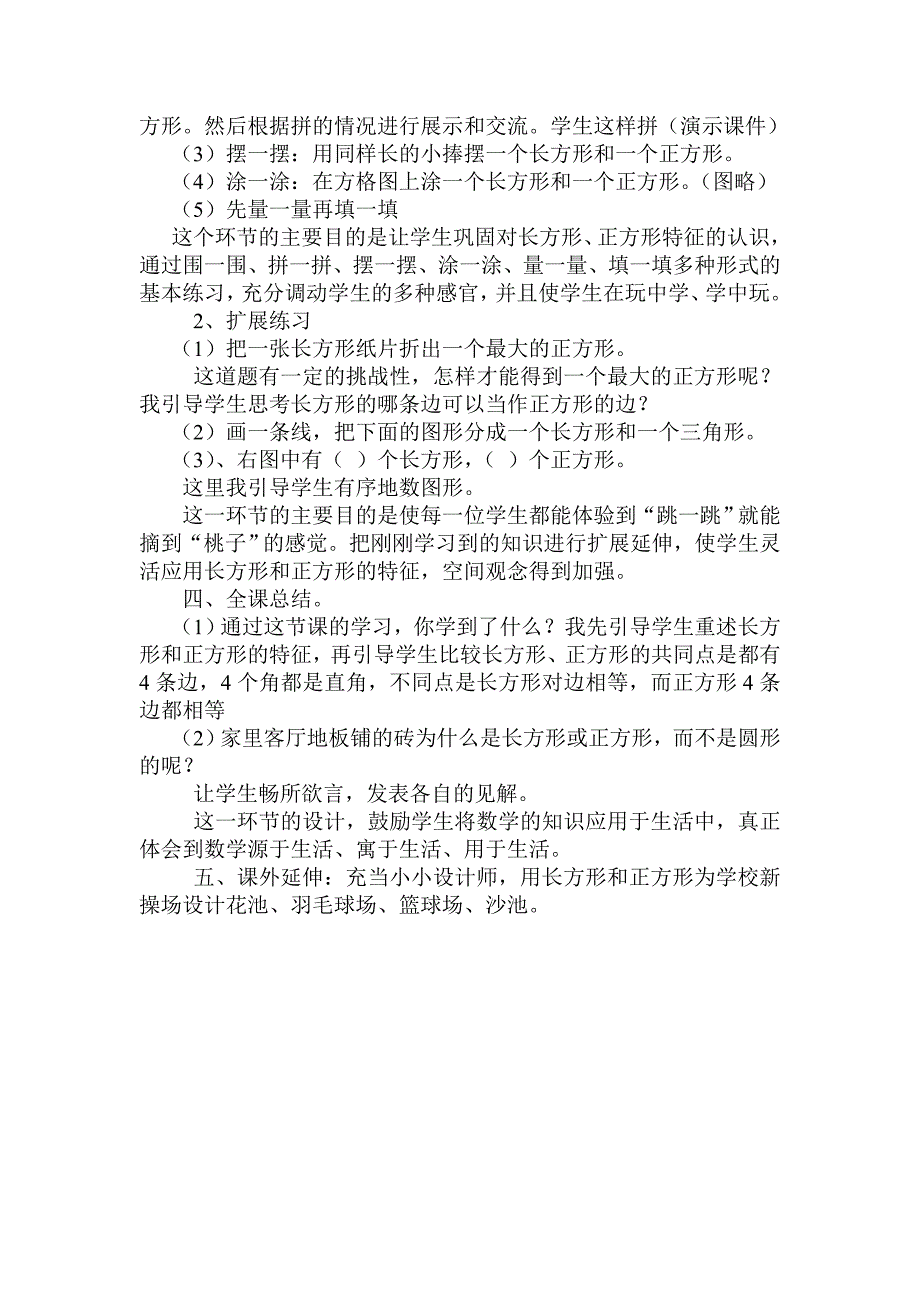 长方形和正方形的认识说课稿.doc_第4页