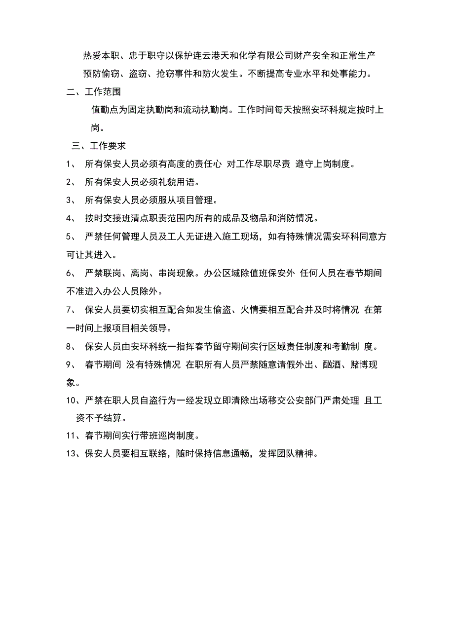 保安服务管理制度、岗位责任制、保安员管理制度_第4页