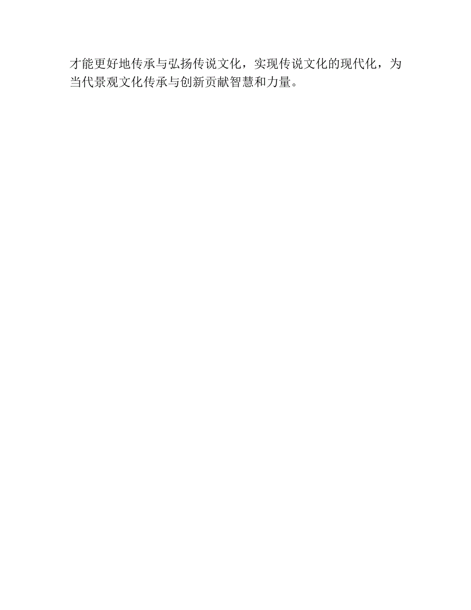 走向景观叙事：传说形态与功能的当代演变研究 ——以法海洞与雷峰塔为中心的考察.docx_第4页