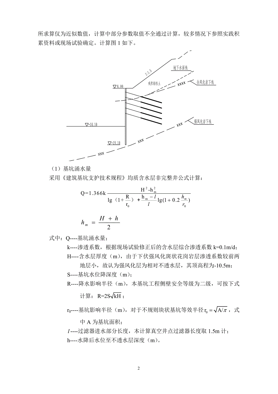 某深基坑支护结构降水设计分析.doc_第2页