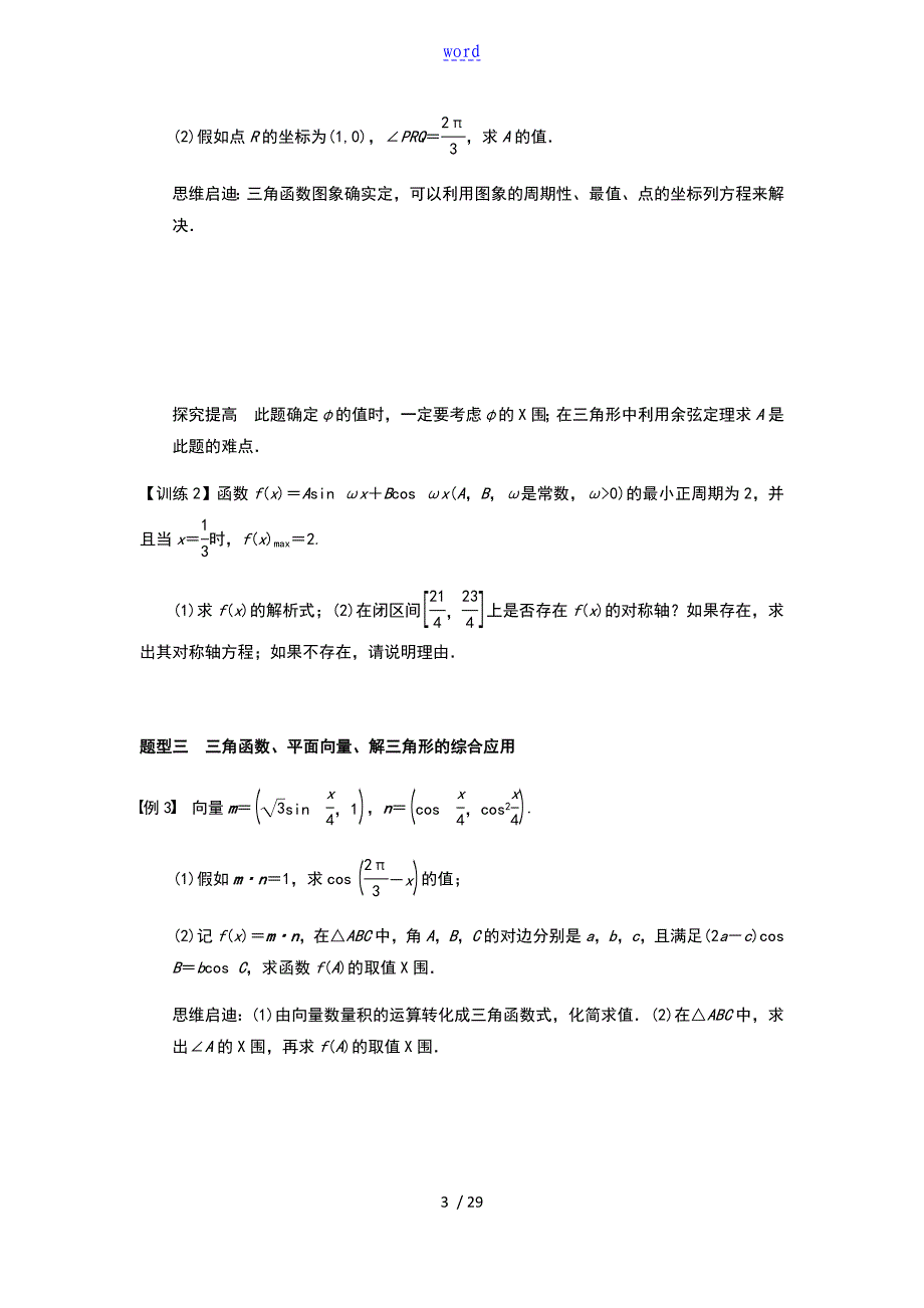 三角函数与平面向量地综合应用_第3页