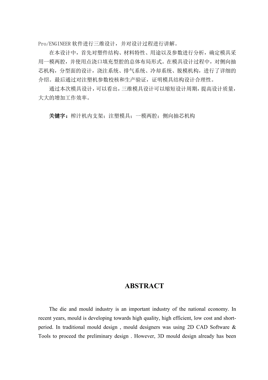 榨汁机内支架塑料模具设计毕业设计_第2页