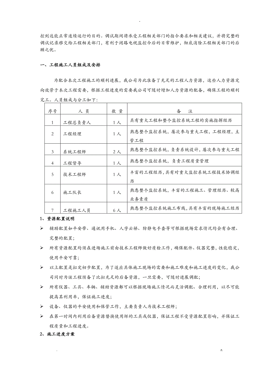 系统的设备安装调试计划清单_第2页