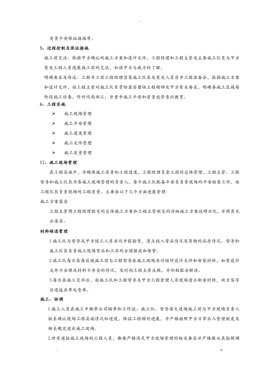 系统的设备安装调试计划清单_第4页