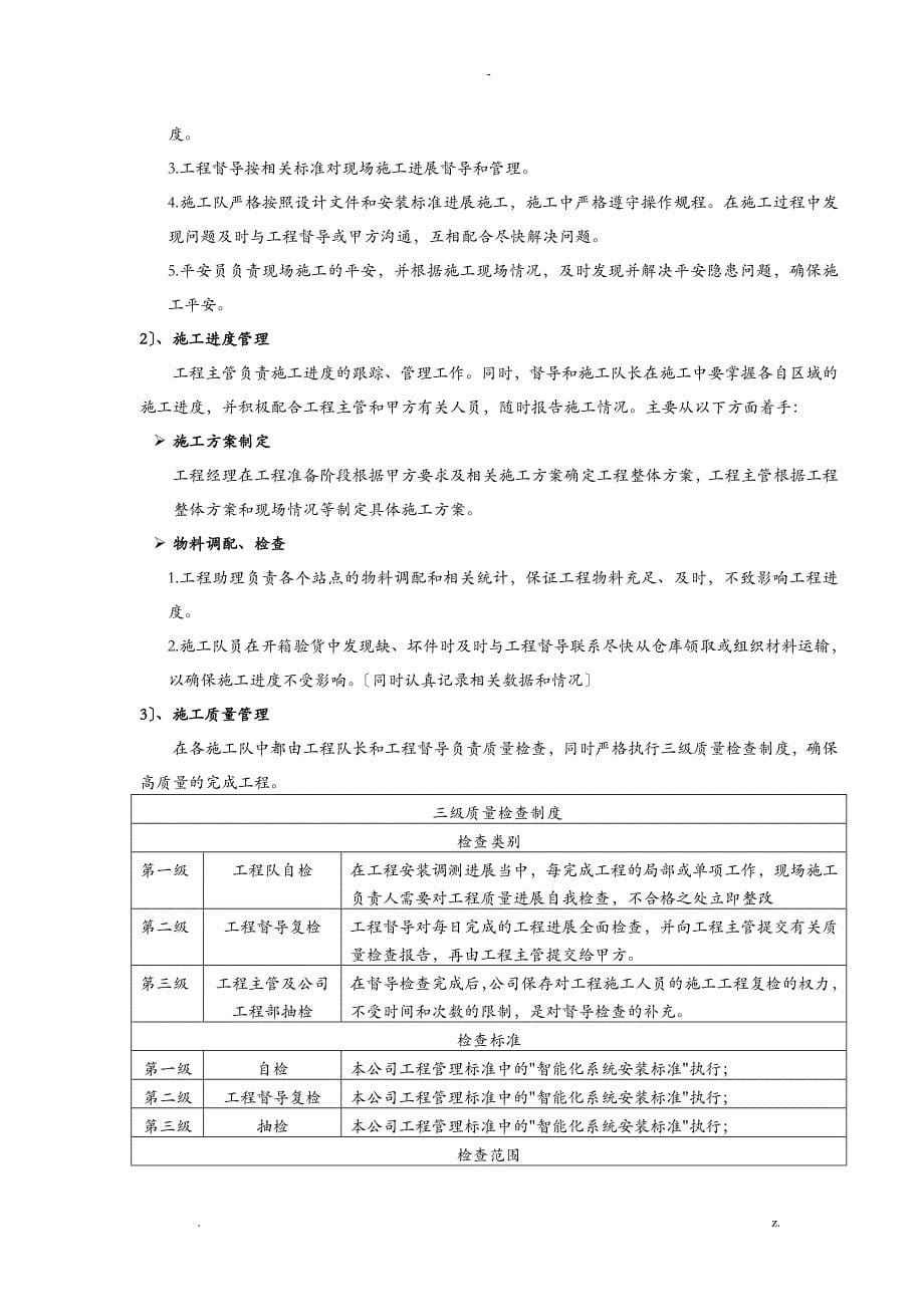 系统的设备安装调试计划清单_第5页