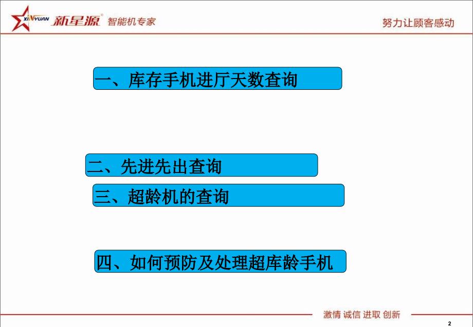 超龄机的查询培训.10.22_第2页