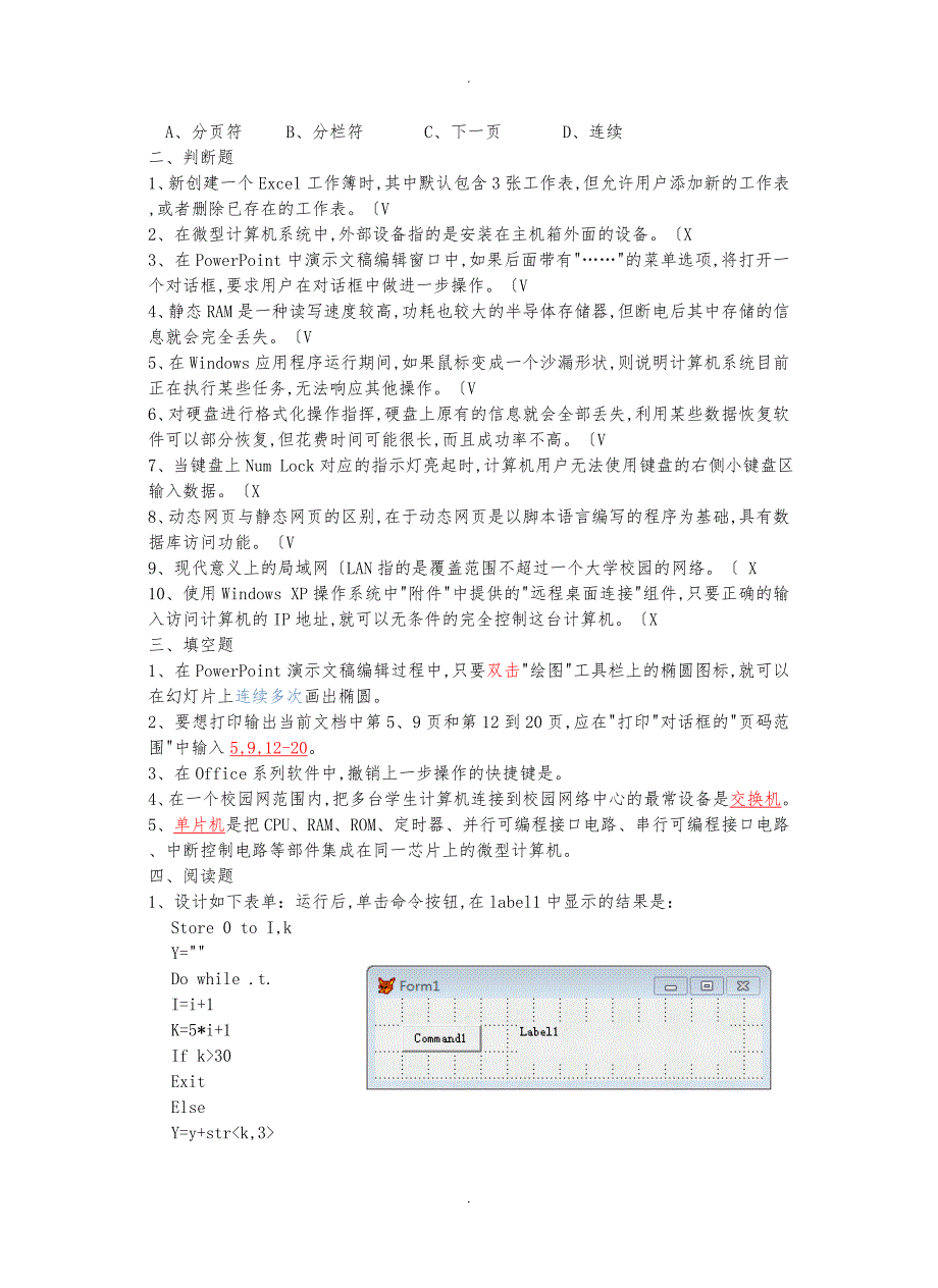 专升本计算机综合练习题(VF)_第4页