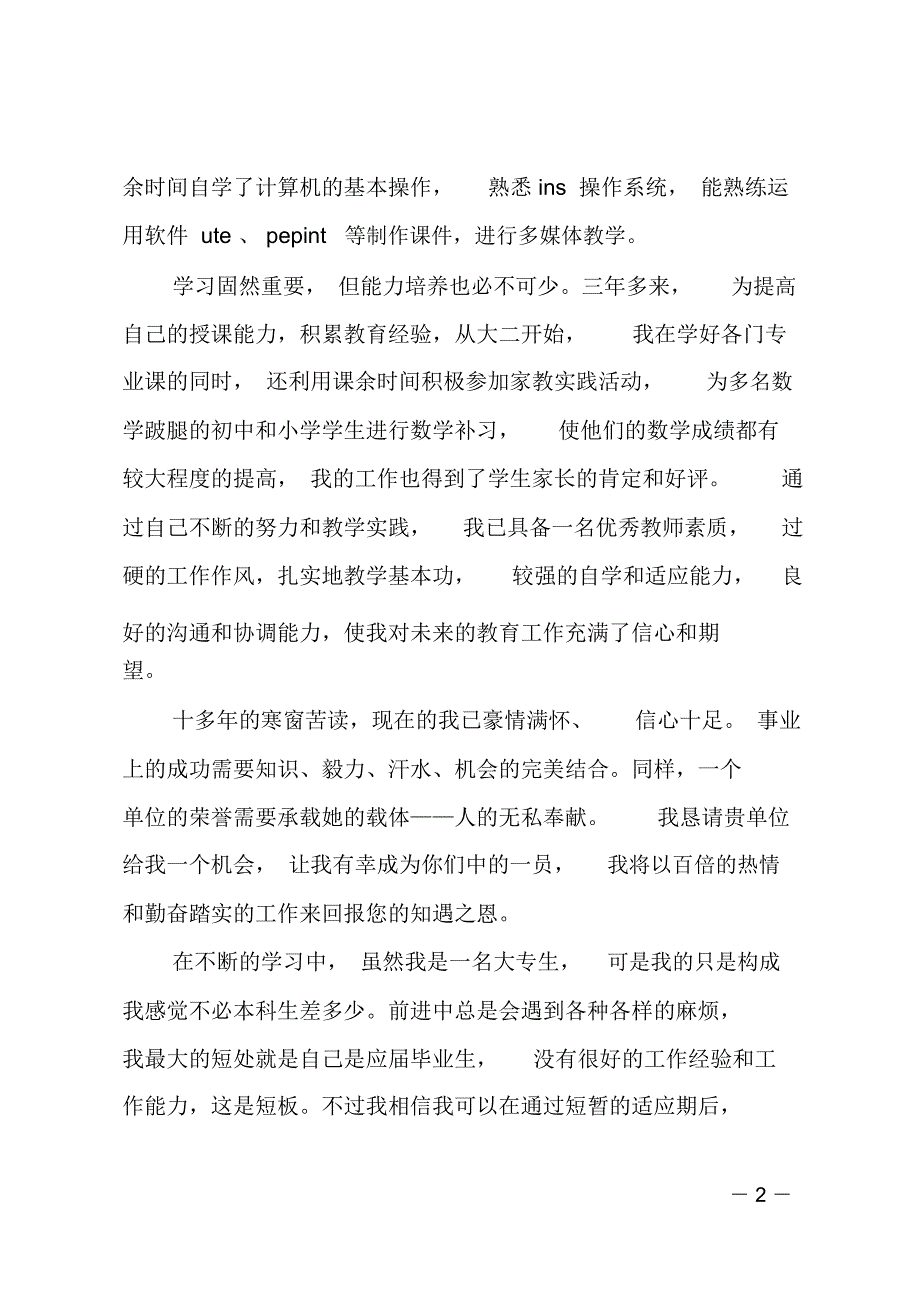 应届大专毕业生个人求职信(精选多篇)_第2页