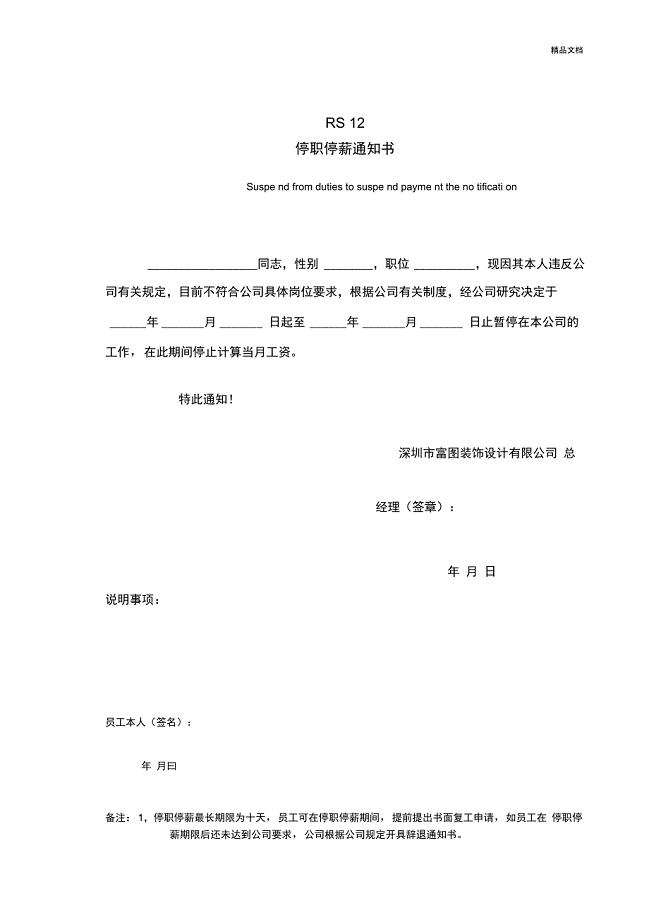 停职停薪通知书