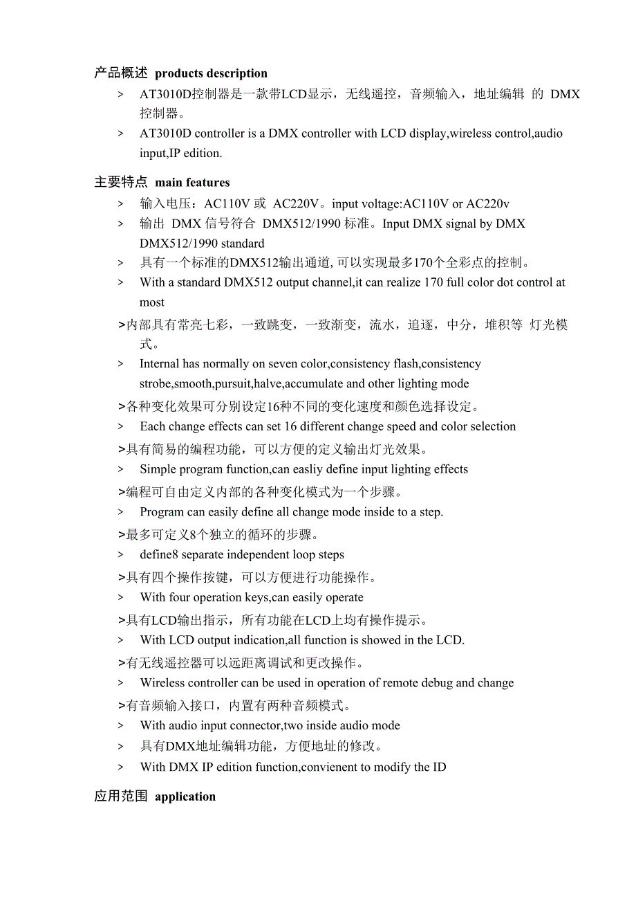 DMX512控制器说明及介绍_第1页