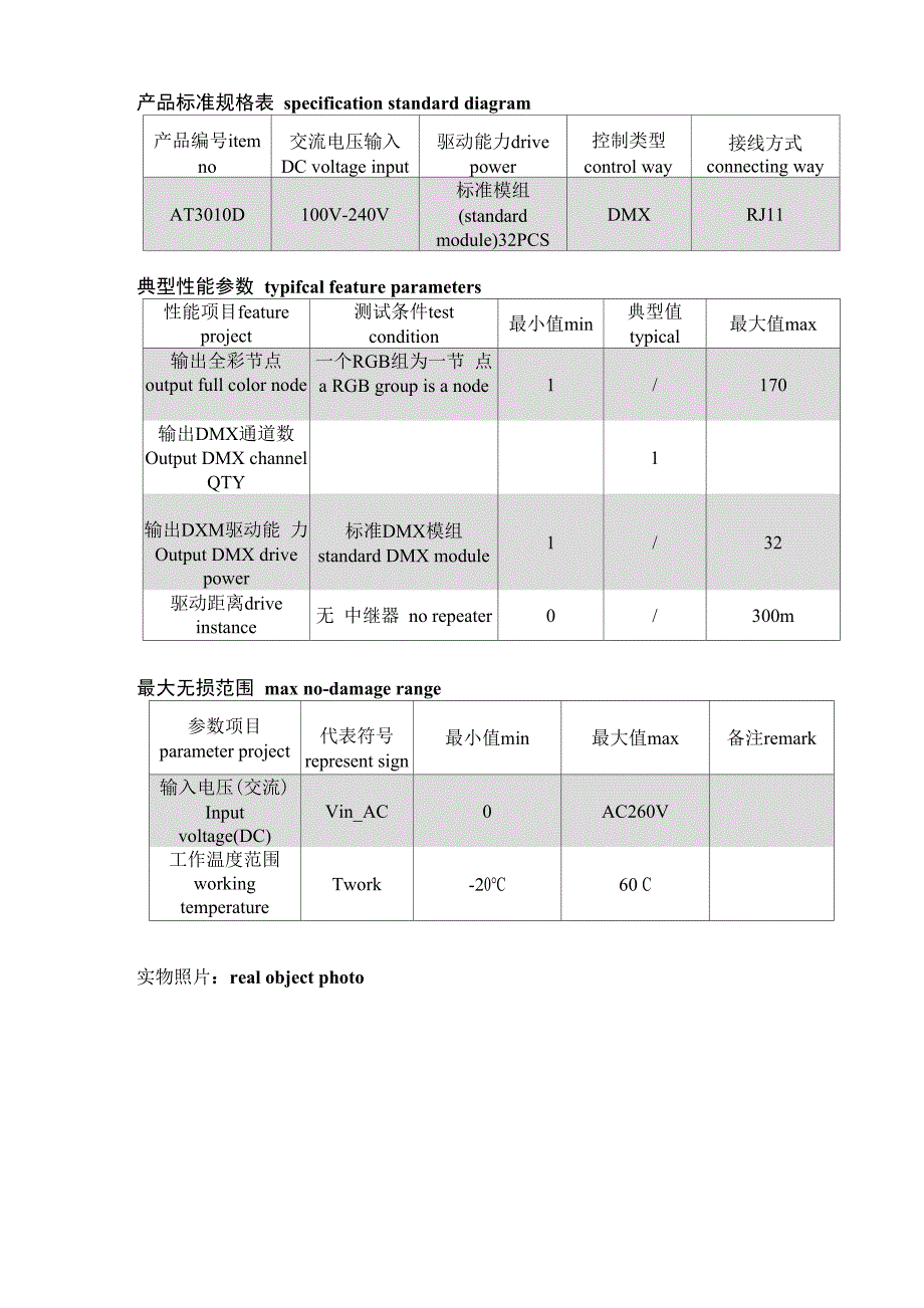 DMX512控制器说明及介绍_第3页