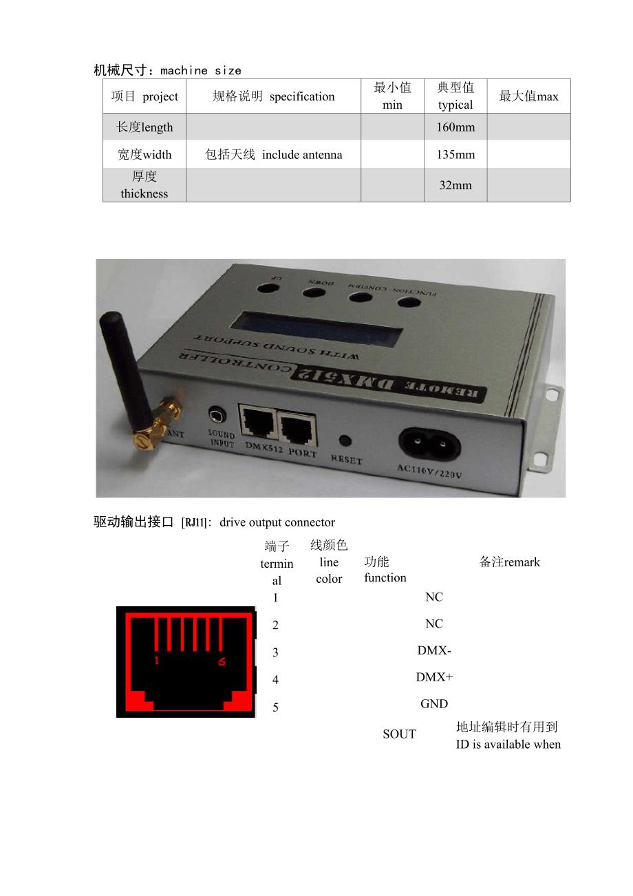 DMX512控制器说明及介绍_第4页